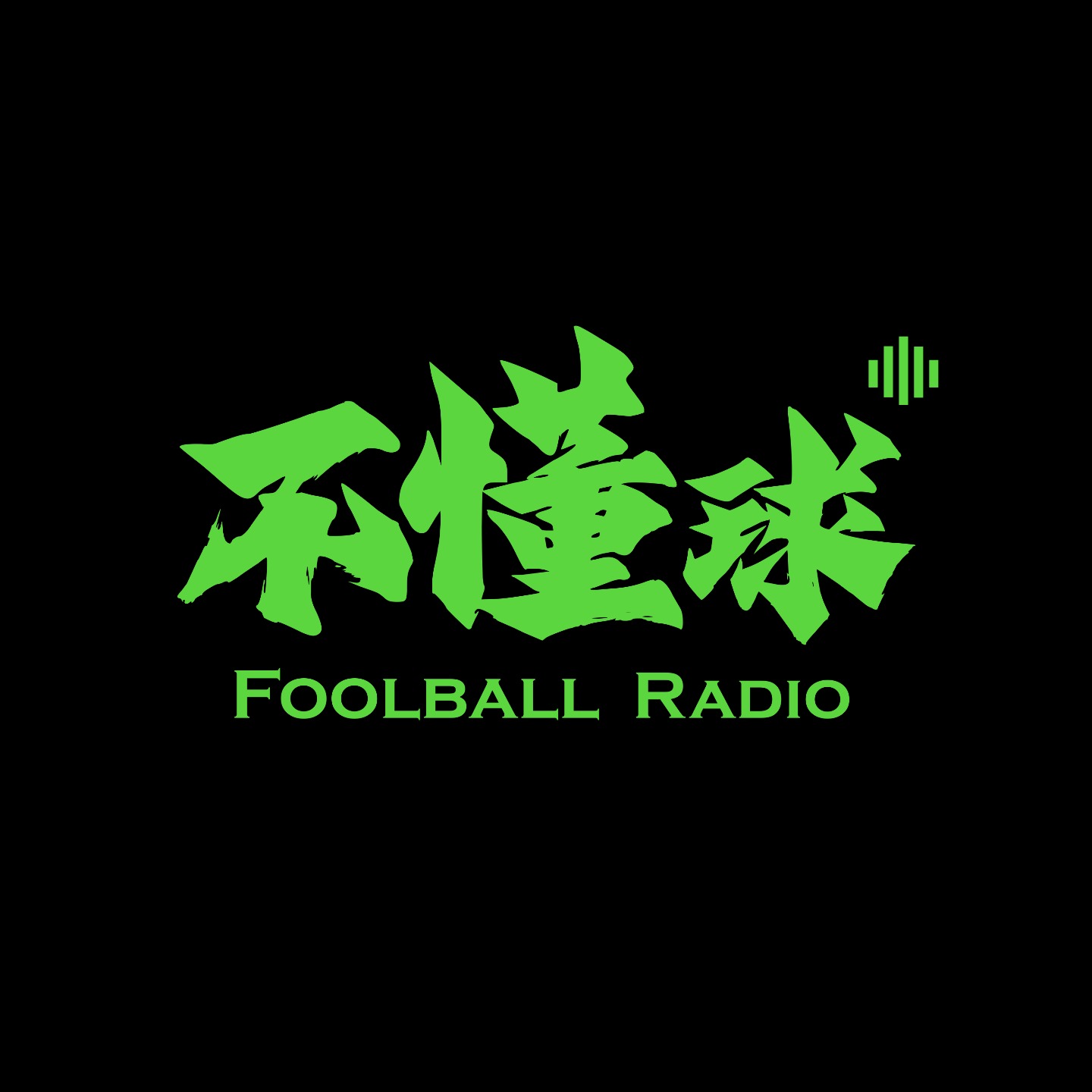 完美对战平台-Vol.207 穿越铁幕：一件CCCP复古球衣背后的全球史 ft.苏俄转播